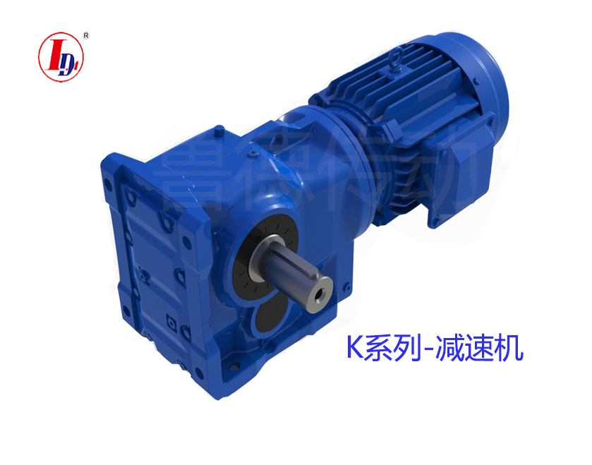 K系列減速機
